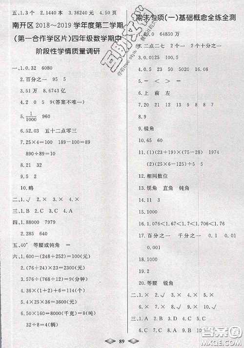 北方妇女儿童出版社2020春津门壹卷四年级数学下册人教版答案 北方妇女儿童出版社2020春津门壹卷四年级数学下册人教版答案