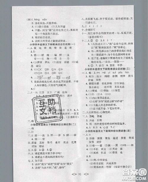 北方妇女儿童出版社2020春津门壹卷四年级语文下册人教版答案