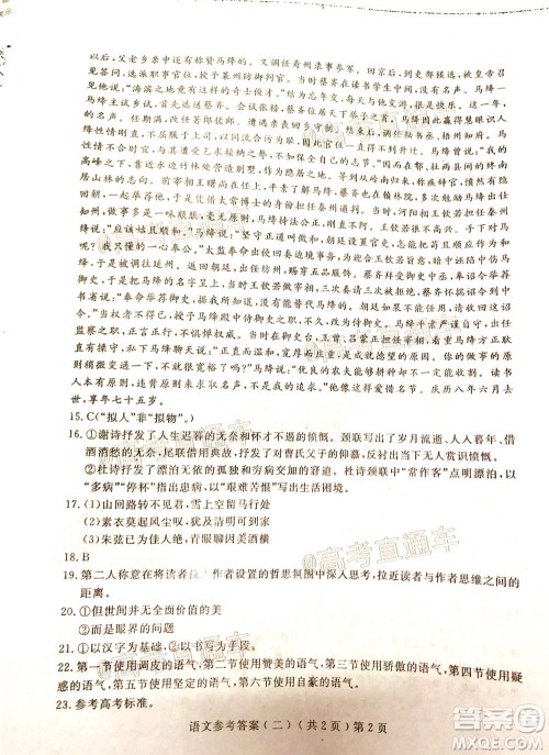 2020年聊城二模语文试题及答案 2020年聊城二模语文试题及答案
