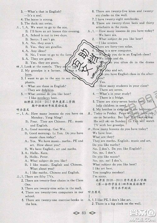 北方妇女儿童出版社2020春津门壹卷四年级英语下册精通版答案 北方妇女儿童出版社2020春津门壹卷四年级英语下册精通版答案