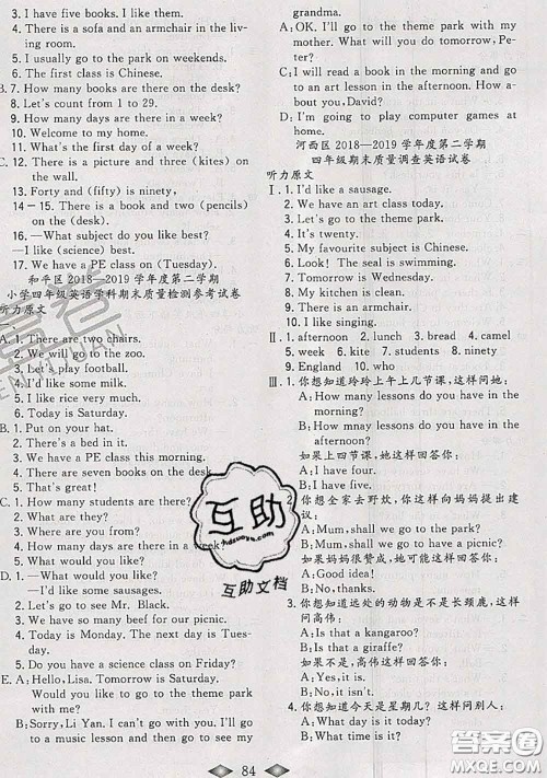 北方妇女儿童出版社2020春津门壹卷四年级英语下册精通版答案 北方妇女儿童出版社2020春津门壹卷四年级英语下册精通版答案