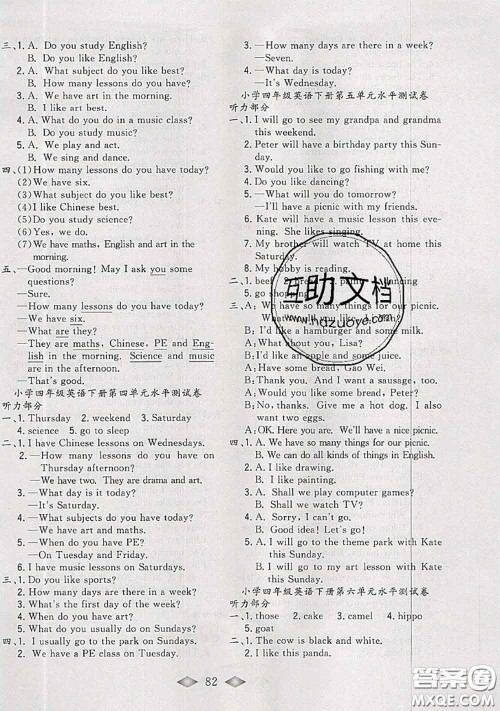 北方妇女儿童出版社2020春津门壹卷四年级英语下册精通版答案 北方妇女儿童出版社2020春津门壹卷四年级英语下册精通版答案