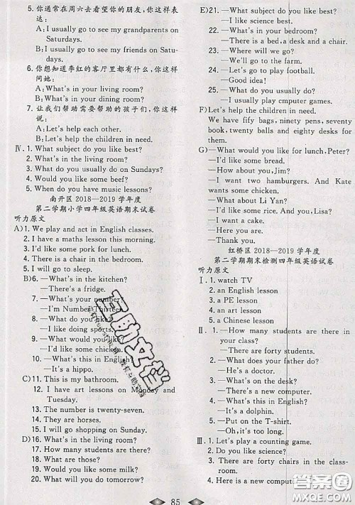 北方妇女儿童出版社2020春津门壹卷四年级英语下册精通版答案 北方妇女儿童出版社2020春津门壹卷四年级英语下册精通版答案