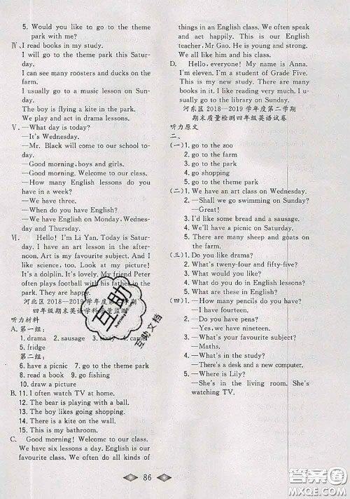 北方妇女儿童出版社2020春津门壹卷四年级英语下册精通版答案 北方妇女儿童出版社2020春津门壹卷四年级英语下册精通版答案