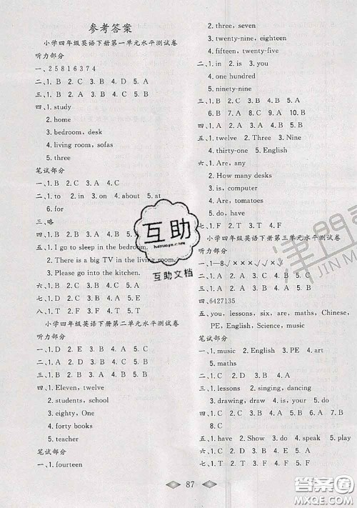 北方妇女儿童出版社2020春津门壹卷四年级英语下册精通版答案 北方妇女儿童出版社2020春津门壹卷四年级英语下册精通版答案