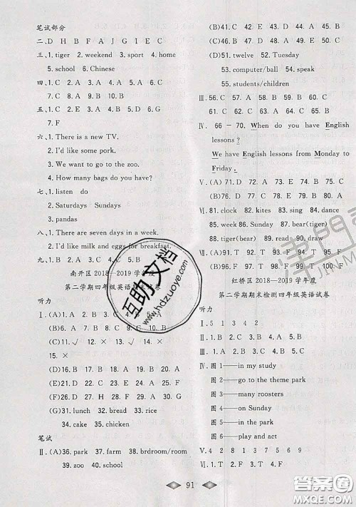 北方妇女儿童出版社2020春津门壹卷四年级英语下册精通版答案 北方妇女儿童出版社2020春津门壹卷四年级英语下册精通版答案