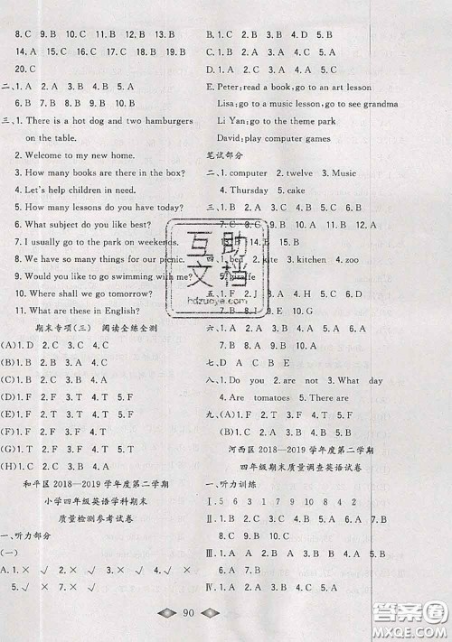 北方妇女儿童出版社2020春津门壹卷四年级英语下册精通版答案 北方妇女儿童出版社2020春津门壹卷四年级英语下册精通版答案