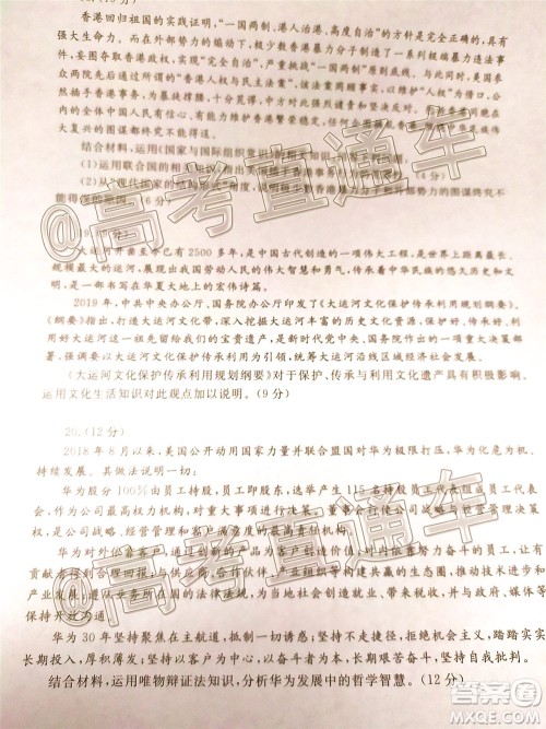 2020年聊城二模思想政治试题及答案 2020年聊城二模思想政治试题及答案