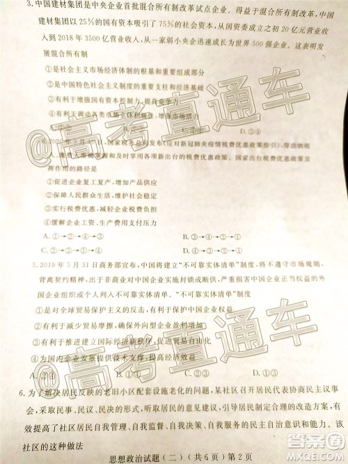 2020年聊城二模思想政治试题及答案 2020年聊城二模思想政治试题及答案