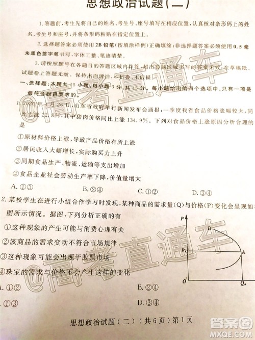 2020年聊城二模思想政治试题及答案