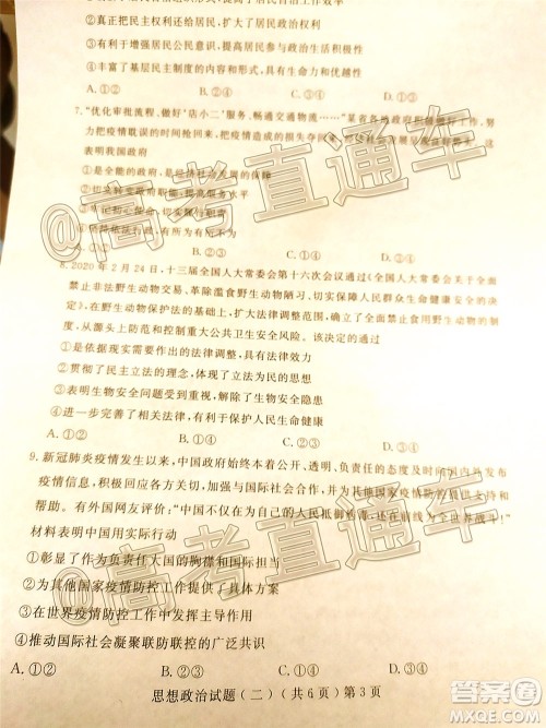 2020年聊城二模思想政治试题及答案 2020年聊城二模思想政治试题及答案