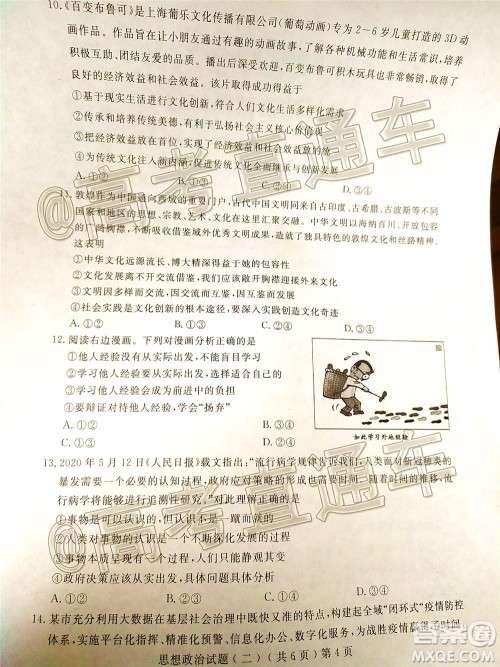 2020年聊城二模思想政治试题及答案 2020年聊城二模思想政治试题及答案