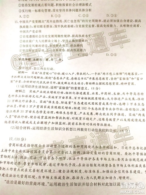 2020年聊城二模思想政治试题及答案 2020年聊城二模思想政治试题及答案