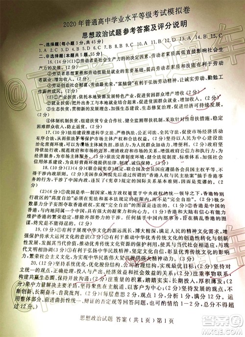 2020年聊城二模思想政治试题及答案 2020年聊城二模思想政治试题及答案