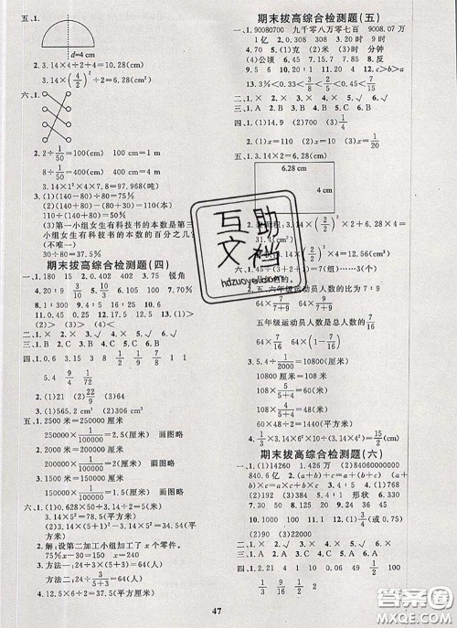 2020新版黄冈360度定制课时六年级数学下册人教版答案 2020新版黄冈360度定制课时六年级数学下册人教版答案
