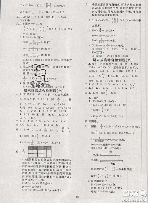 2020新版黄冈360度定制课时六年级数学下册人教版答案 2020新版黄冈360度定制课时六年级数学下册人教版答案