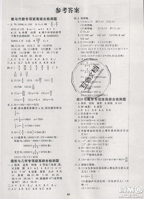 2020新版黄冈360度定制课时六年级数学下册人教版答案 2020新版黄冈360度定制课时六年级数学下册人教版答案
