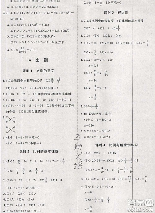 2020新版黄冈360度定制课时六年级数学下册人教版答案 2020新版黄冈360度定制课时六年级数学下册人教版答案