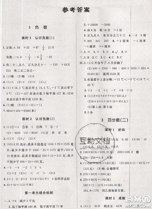 2020新版黄冈360度定制课时六年级数学下册人教版答案 2020新版黄冈360度定制课时六年级数学下册人教版答案