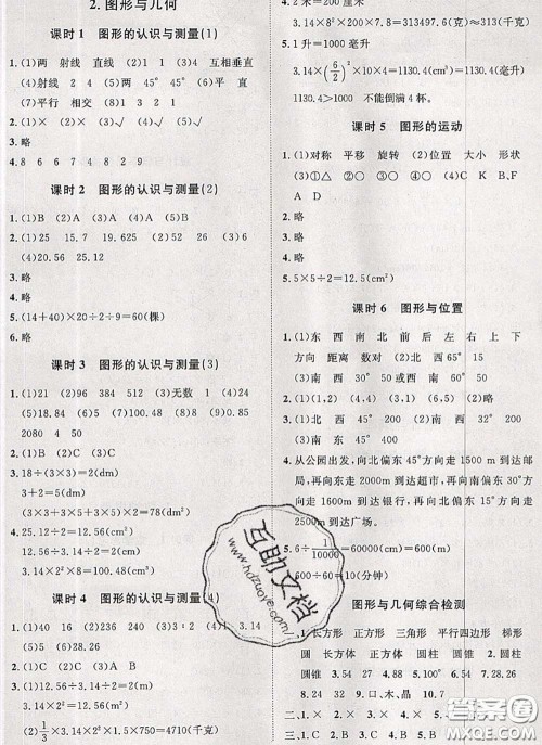 2020新版黄冈360度定制课时六年级数学下册人教版答案 2020新版黄冈360度定制课时六年级数学下册人教版答案