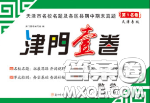 北方妇女儿童出版社2020春津门壹卷三年级数学下册人教版答案 北方妇女儿童出版社2020春津门壹卷三年级数学下册人教版答案