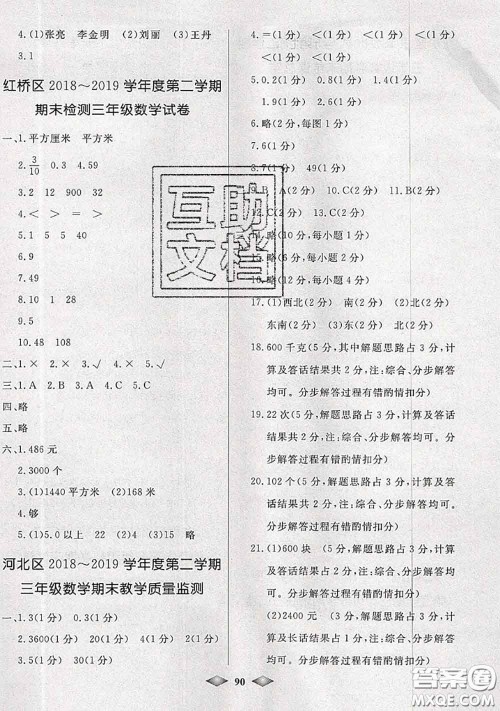 北方妇女儿童出版社2020春津门壹卷三年级数学下册人教版答案