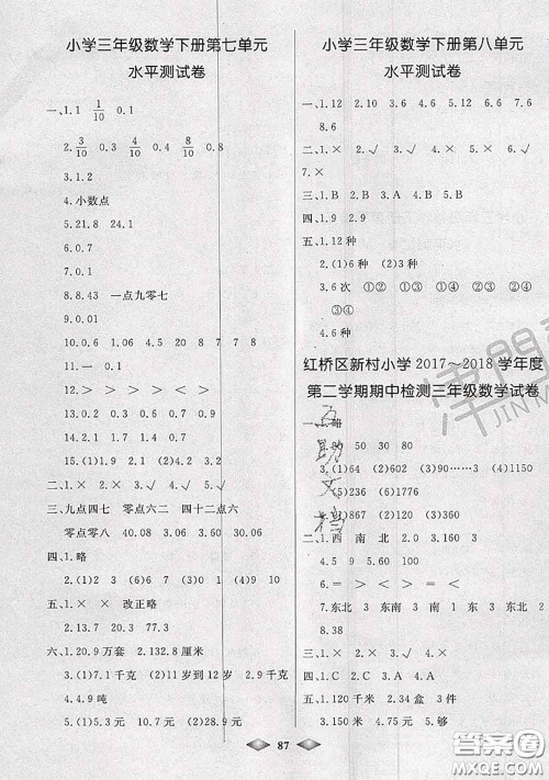北方妇女儿童出版社2020春津门壹卷三年级数学下册人教版答案 北方妇女儿童出版社2020春津门壹卷三年级数学下册人教版答案