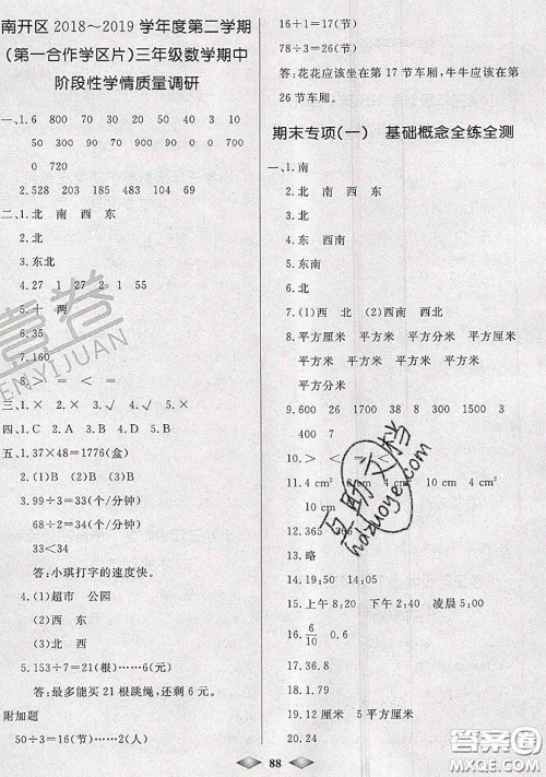 北方妇女儿童出版社2020春津门壹卷三年级数学下册人教版答案 北方妇女儿童出版社2020春津门壹卷三年级数学下册人教版答案