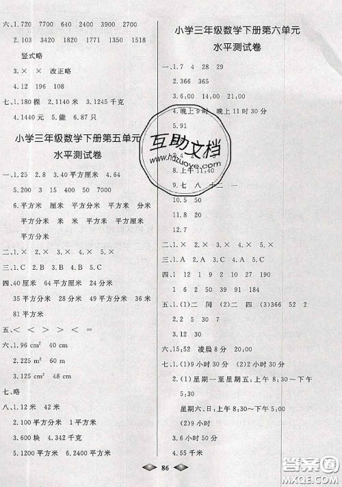 北方妇女儿童出版社2020春津门壹卷三年级数学下册人教版答案 北方妇女儿童出版社2020春津门壹卷三年级数学下册人教版答案