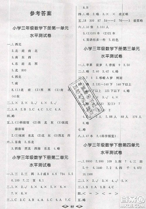 北方妇女儿童出版社2020春津门壹卷三年级数学下册人教版答案 北方妇女儿童出版社2020春津门壹卷三年级数学下册人教版答案