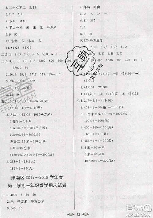 北方妇女儿童出版社2020春津门壹卷三年级数学下册人教版答案 北方妇女儿童出版社2020春津门壹卷三年级数学下册人教版答案