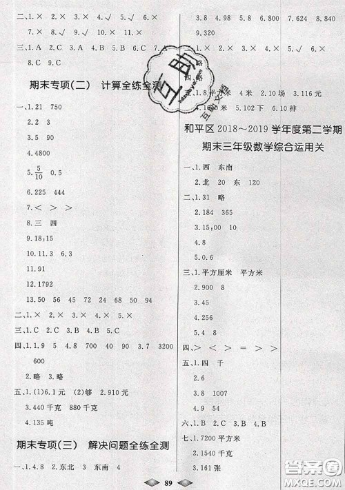 北方妇女儿童出版社2020春津门壹卷三年级数学下册人教版答案 北方妇女儿童出版社2020春津门壹卷三年级数学下册人教版答案