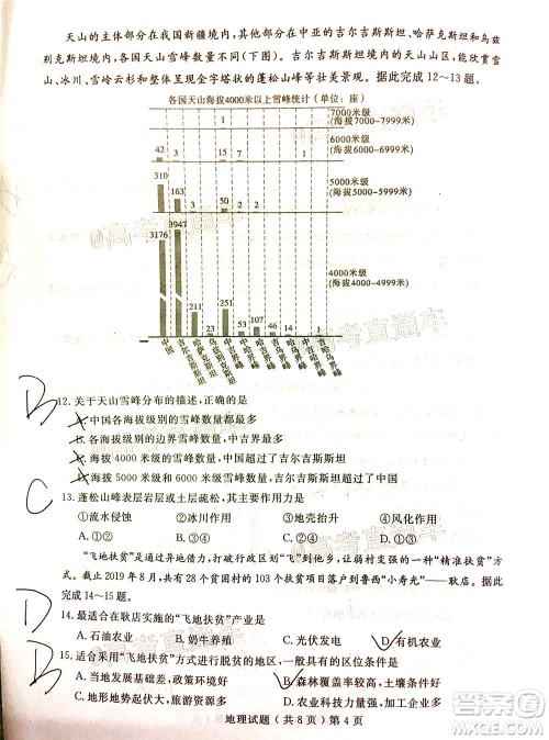 2020年聊城二模地理试题及答案