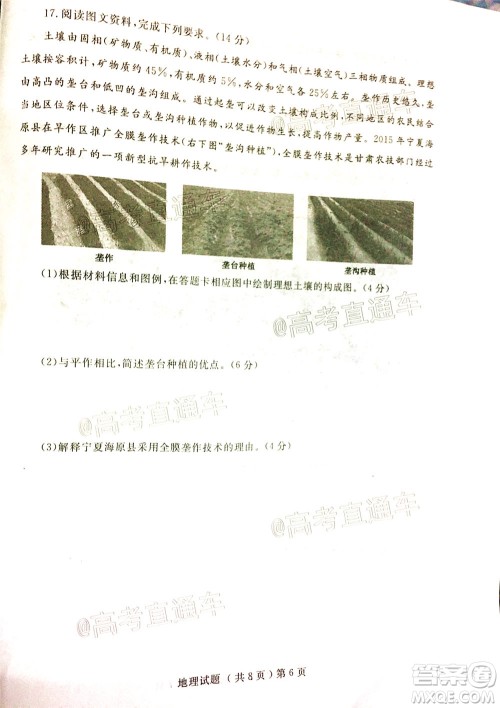 2020年聊城二模地理试题及答案 2020年聊城二模地理试题及答案