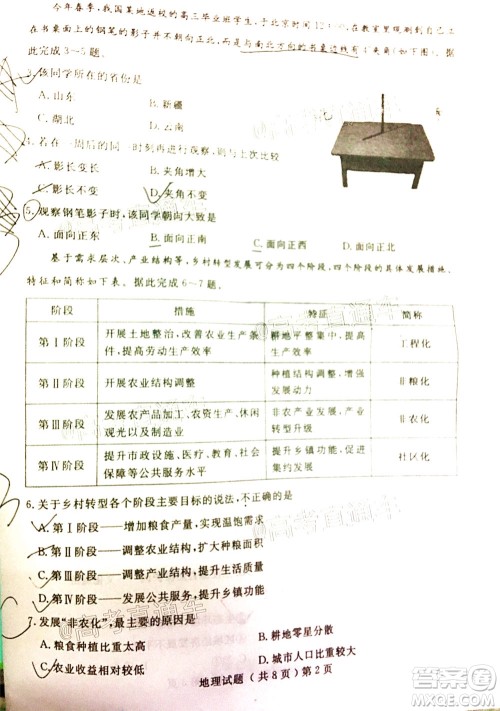 2020年聊城二模地理试题及答案 2020年聊城二模地理试题及答案