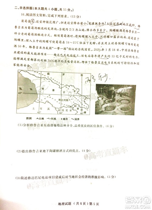 2020年聊城二模地理试题及答案