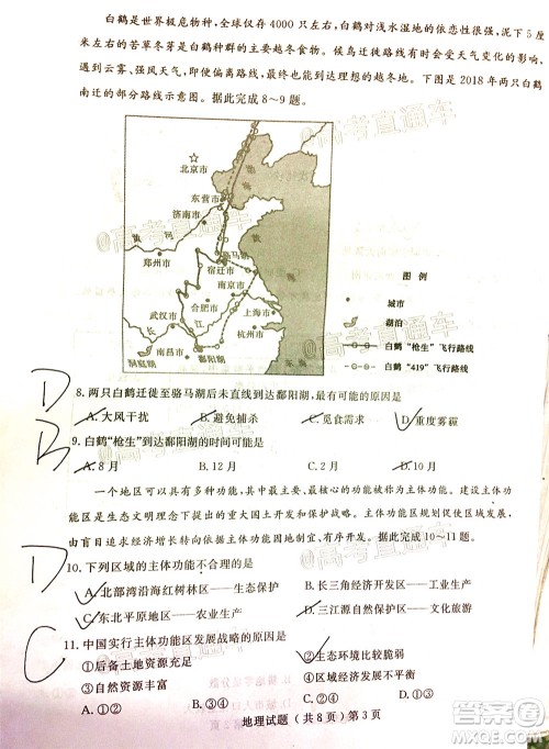 2020年聊城二模地理试题及答案 2020年聊城二模地理试题及答案