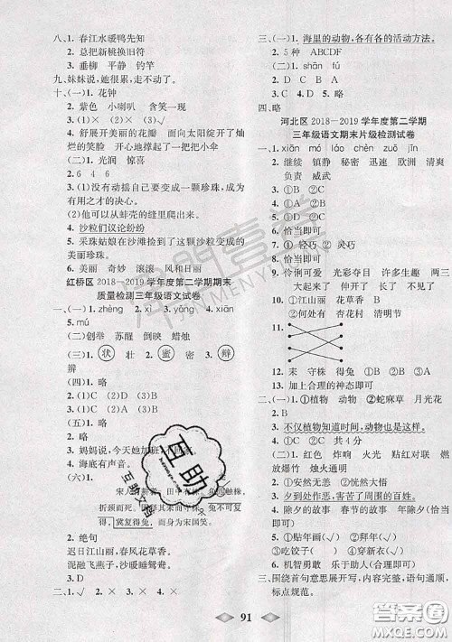 北方妇女儿童出版社2020春津门壹卷三年级语文下册人教版答案 北方妇女儿童出版社2020春津门壹卷三年级语文下册人教版答案