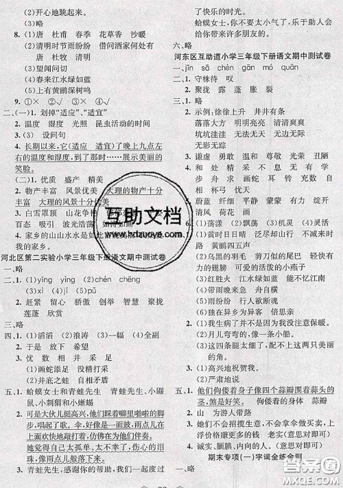 北方妇女儿童出版社2020春津门壹卷三年级语文下册人教版答案 北方妇女儿童出版社2020春津门壹卷三年级语文下册人教版答案