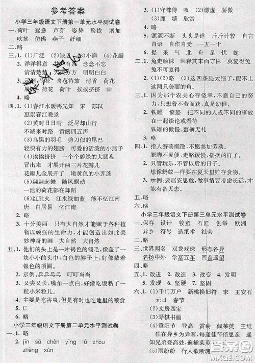 北方妇女儿童出版社2020春津门壹卷三年级语文下册人教版答案 北方妇女儿童出版社2020春津门壹卷三年级语文下册人教版答案