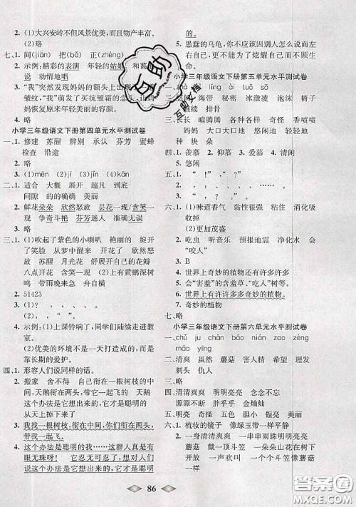 北方妇女儿童出版社2020春津门壹卷三年级语文下册人教版答案 北方妇女儿童出版社2020春津门壹卷三年级语文下册人教版答案