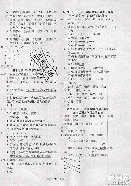 北方妇女儿童出版社2020春津门壹卷三年级语文下册人教版答案 北方妇女儿童出版社2020春津门壹卷三年级语文下册人教版答案