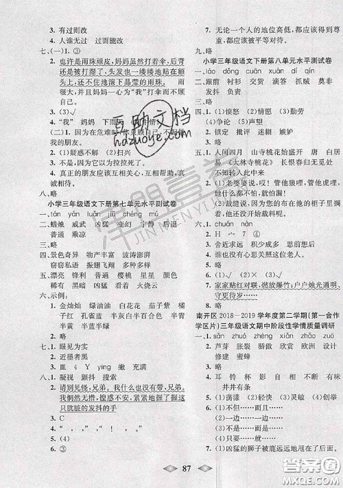 北方妇女儿童出版社2020春津门壹卷三年级语文下册人教版答案 北方妇女儿童出版社2020春津门壹卷三年级语文下册人教版答案