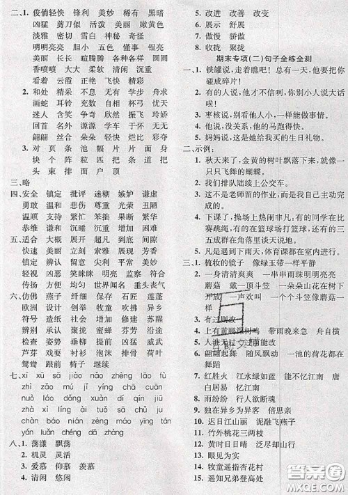 北方妇女儿童出版社2020春津门壹卷三年级语文下册人教版答案 北方妇女儿童出版社2020春津门壹卷三年级语文下册人教版答案