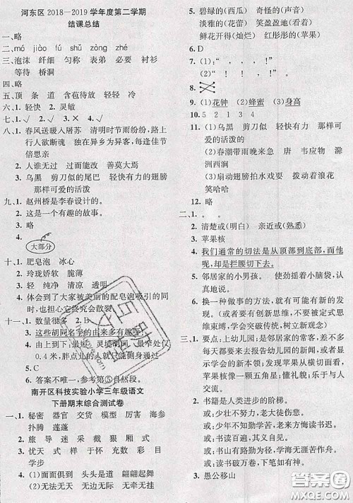 北方妇女儿童出版社2020春津门壹卷三年级语文下册人教版答案 北方妇女儿童出版社2020春津门壹卷三年级语文下册人教版答案