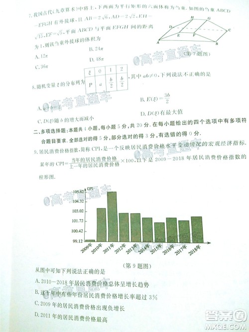 2020年聊城二模数学试题及答案