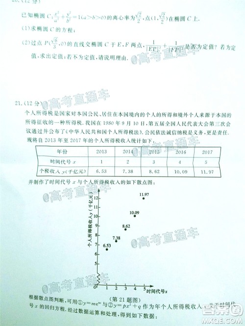 2020年聊城二模数学试题及答案