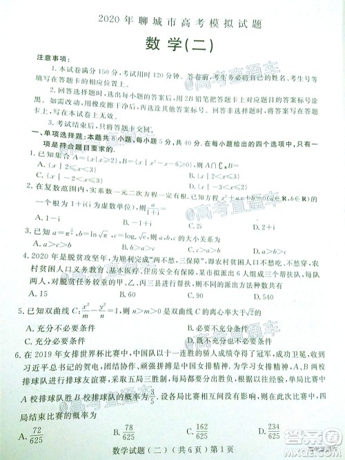 2020年聊城二模数学试题及答案 2020年聊城二模数学试题及答案