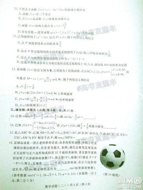 2020年聊城二模数学试题及答案 2020年聊城二模数学试题及答案
