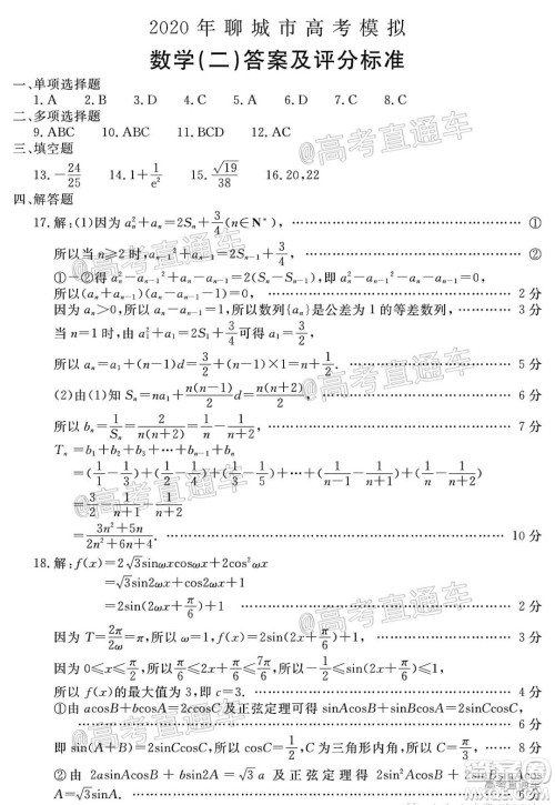 2020年聊城二模数学试题及答案 2020年聊城二模数学试题及答案